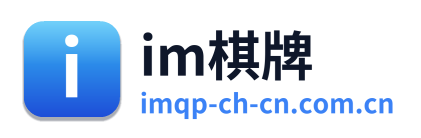 im棋牌